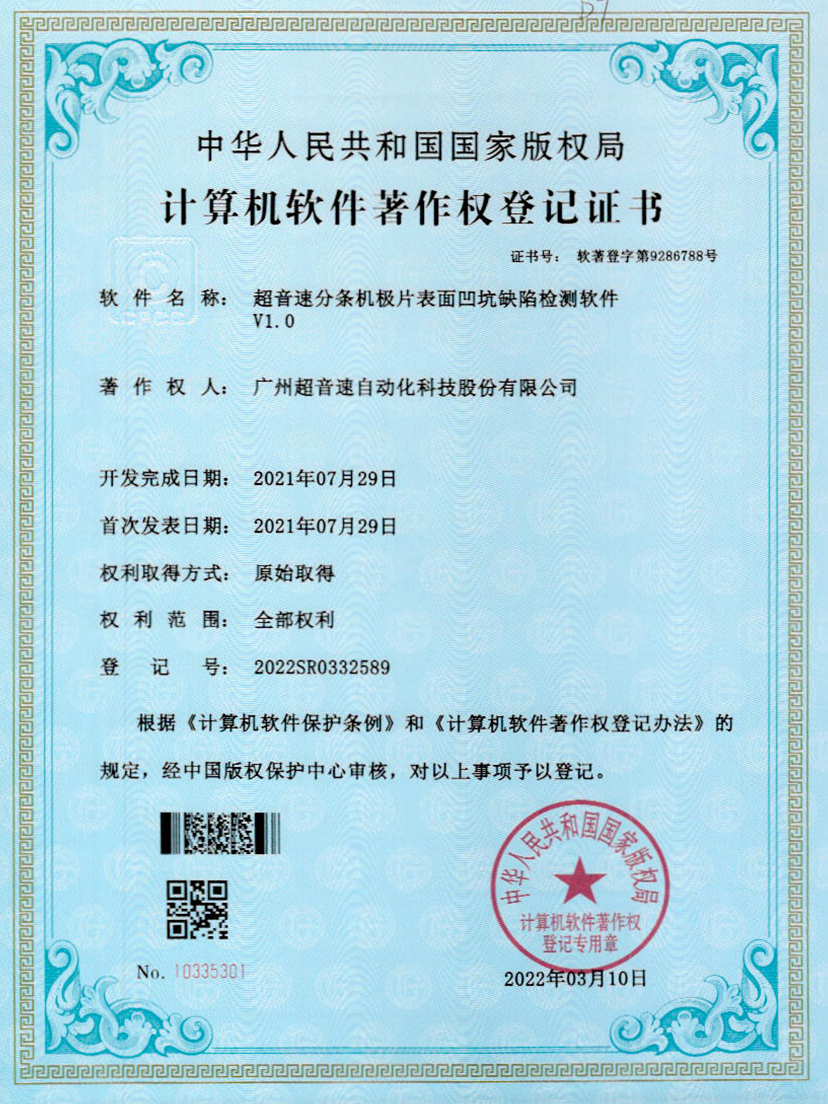29-galaxy银河分条机极片表面凹坑缺陷检测软件V1.0