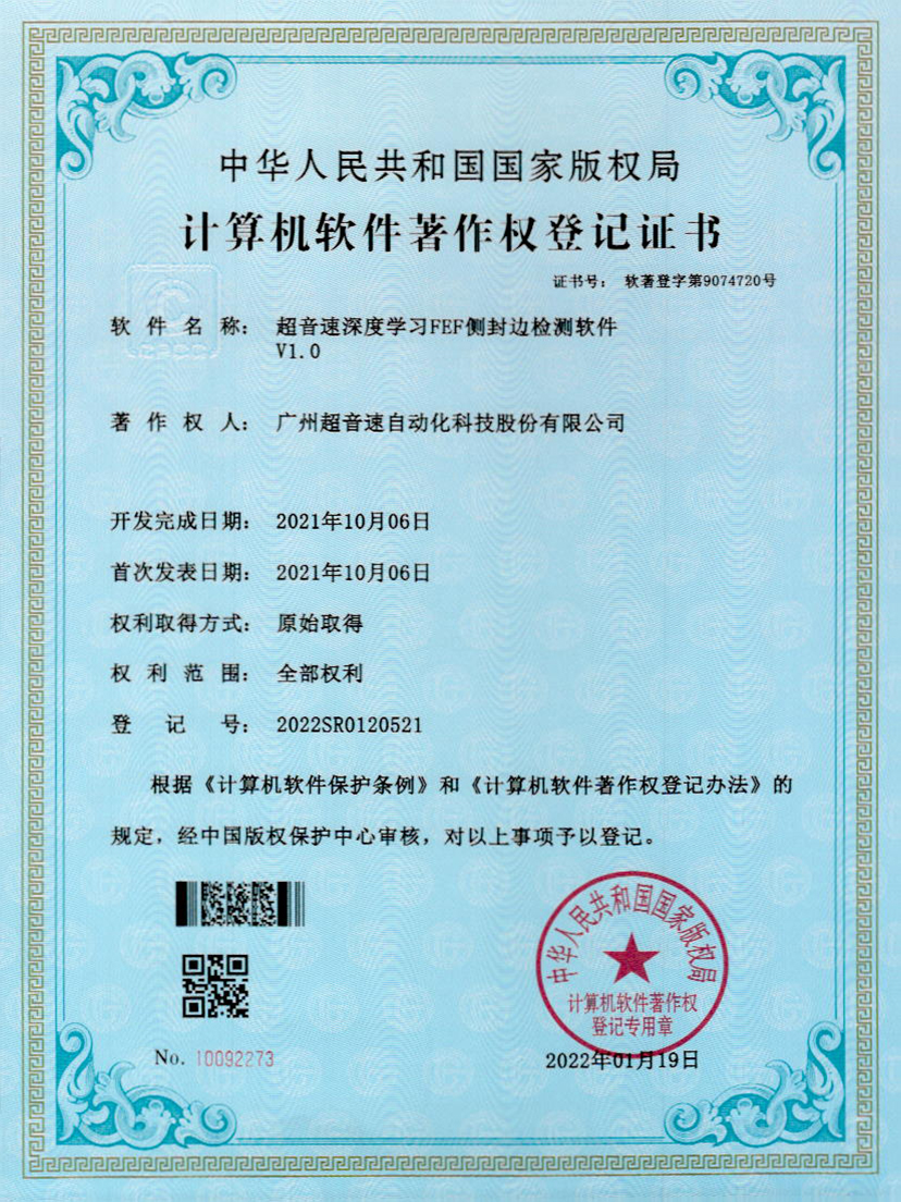 15-galaxy银河深度学习FEF侧封边检测软件V1.0