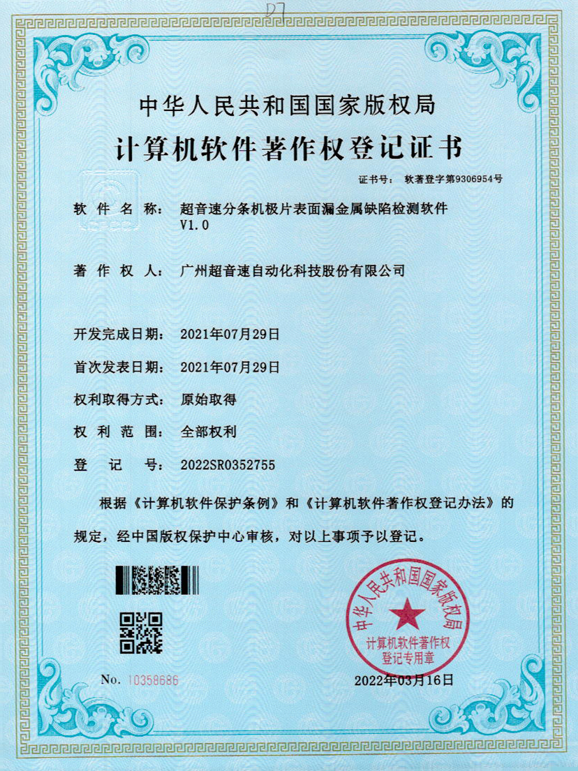 32-galaxy银河分条机极片表面漏金属缺陷检测软件V1.0