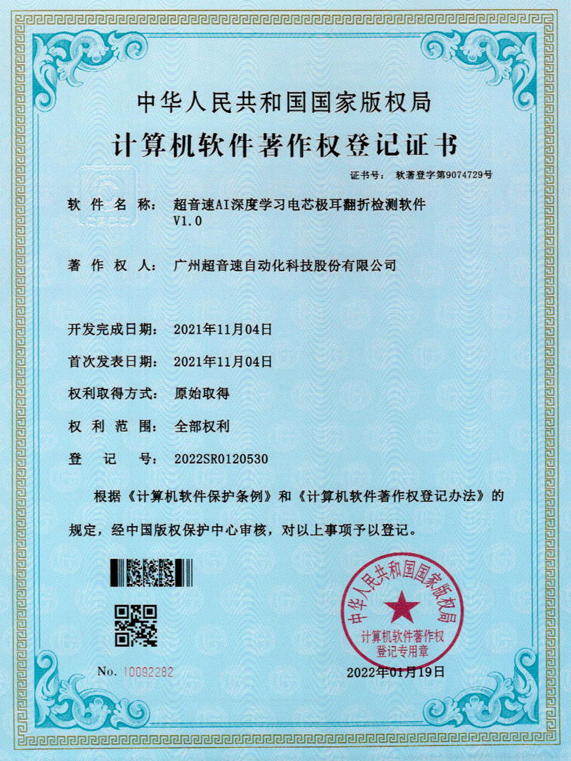 04-galaxy银河AI深度学习电芯极耳翻折检测软件V1.0